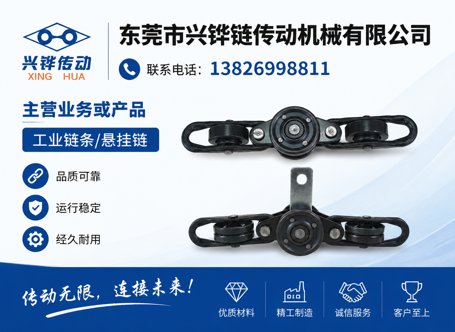 兴铧链传动肇庆线上分站
